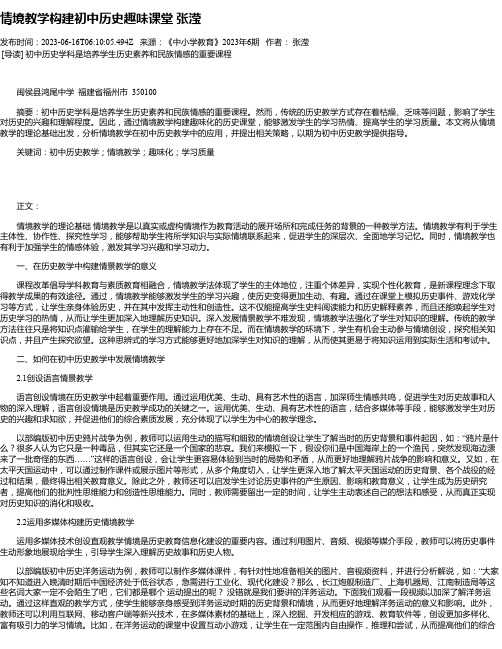 情境教学构建初中历史趣味课堂张滢