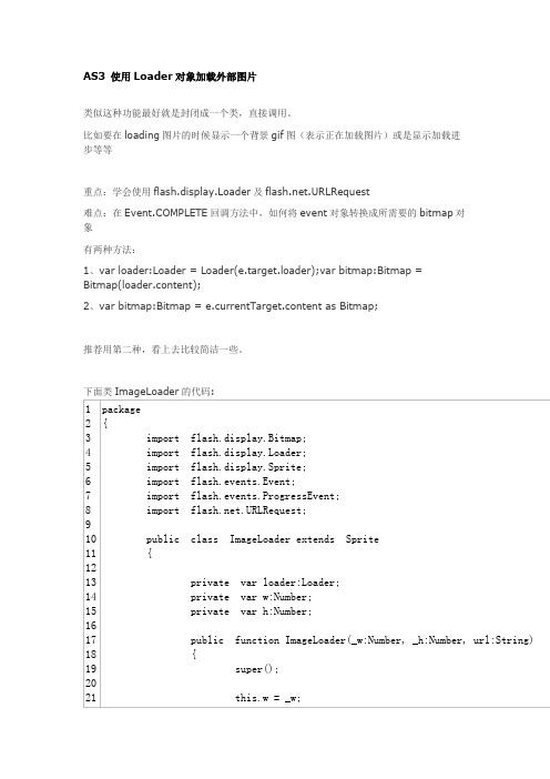 AS3 使用Loader对象加载外部图片