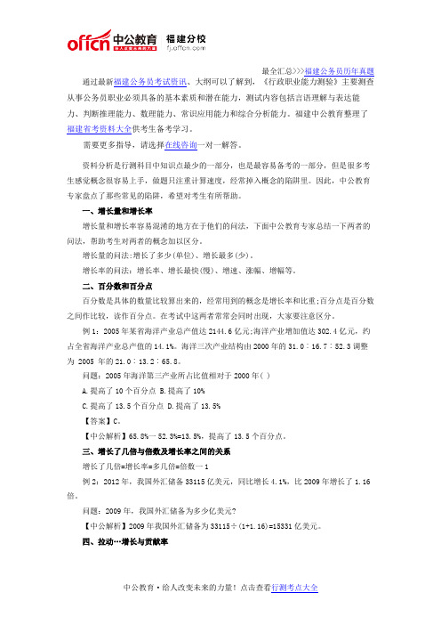 福建公务员考试：盘点行测资料分析中的陷阱