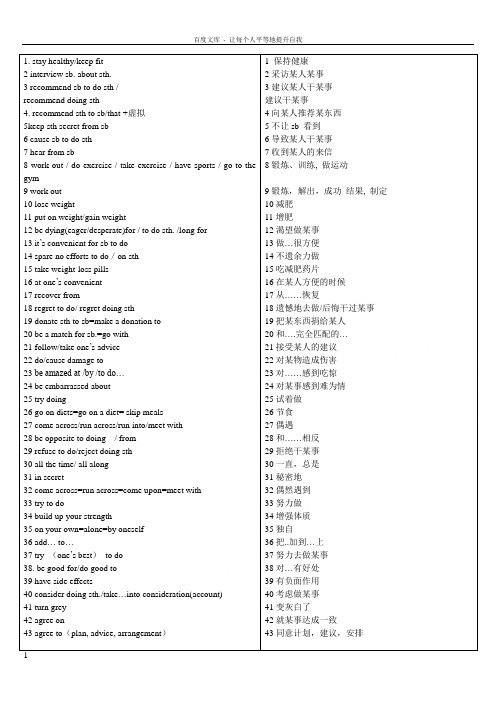 牛津高中英语模块一unit3词组(江苏)