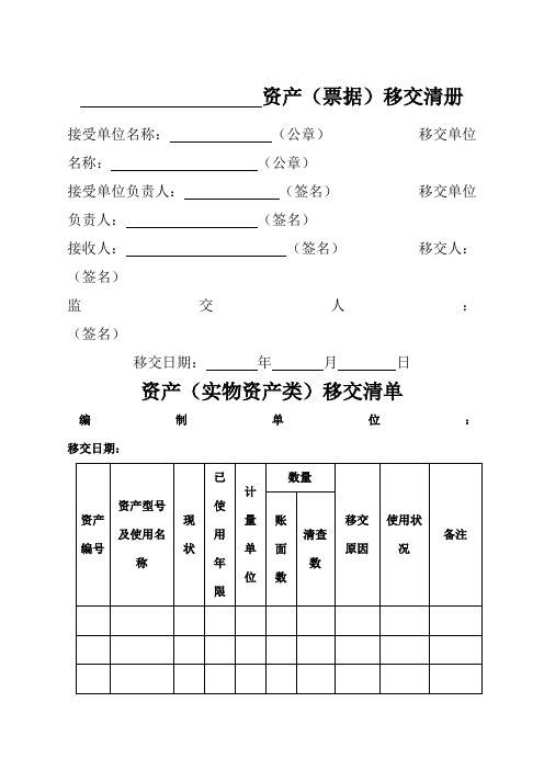 资产移交清单3437