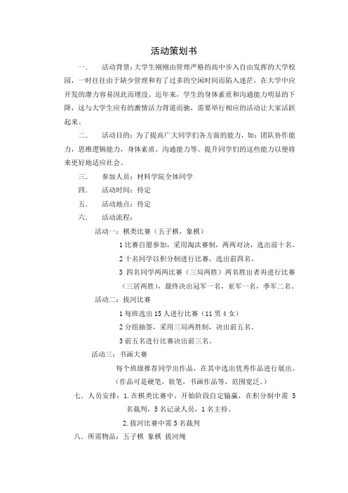 关于提高大学生能力相关活动策划书