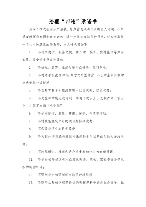 治理四违承诺书