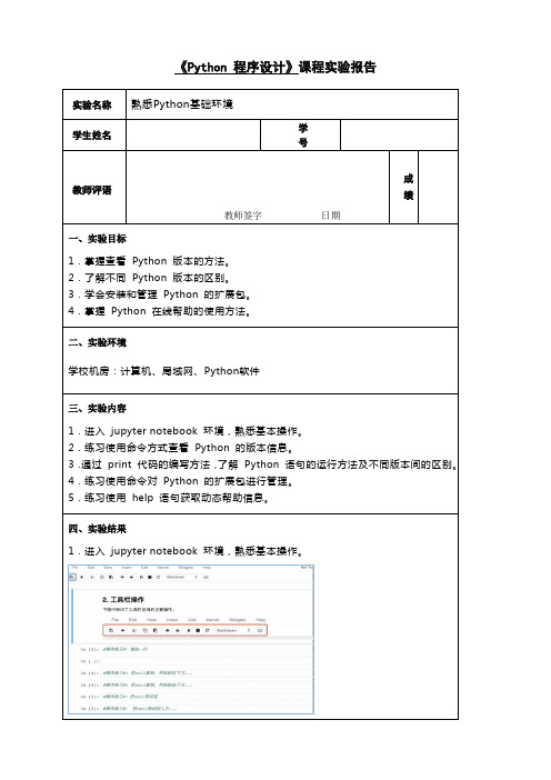 《Python程序设计》实验