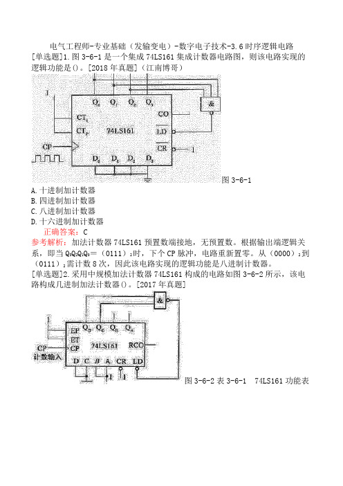 电气工程师-专业基础(发输变电)-数字电子技术-3.6时序逻辑电路