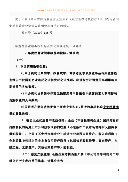 年度经营业绩考核指标计算公式