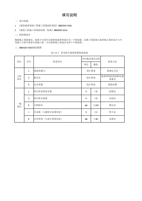 砂和砂石地基 检验批