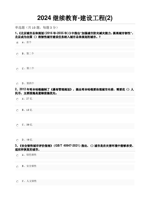 2024继续教育-建设工程(2)