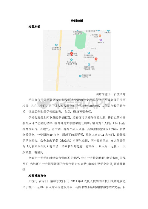 西安理工大学高科学院校园地图