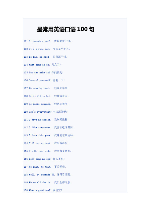 最常用英语口语100句