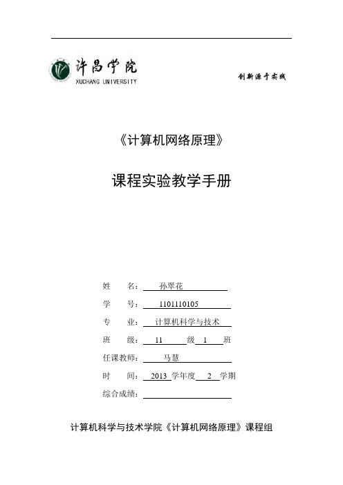 计算机网络实验教学手册(计科)