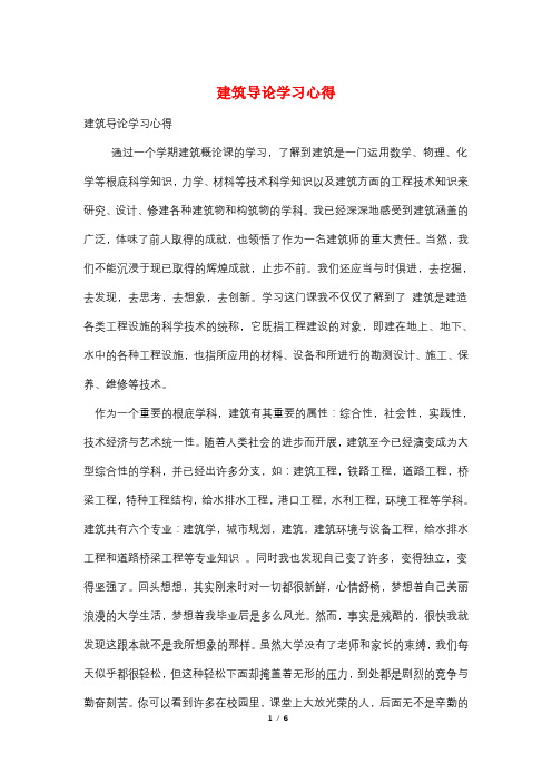 建筑导论学习心得