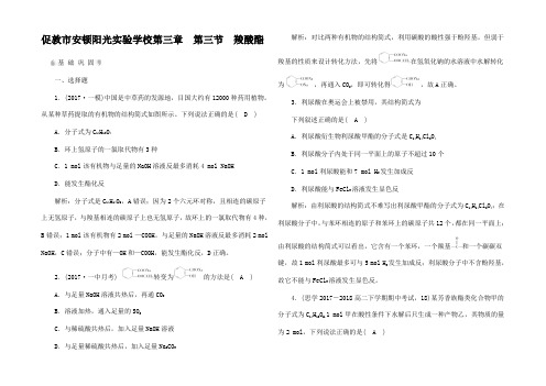 高中化学 第三章 烃的含氧衍生物 第3节 羧酸酯课时作业5高二5化学试题