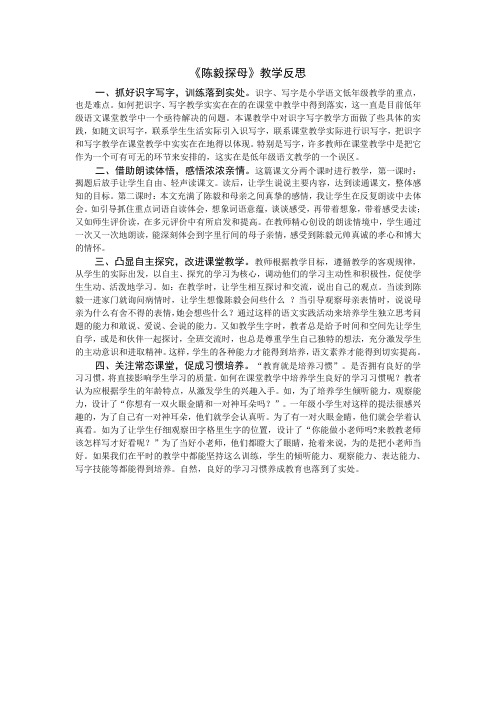 1下12《陈毅探母》第二课时教学反思