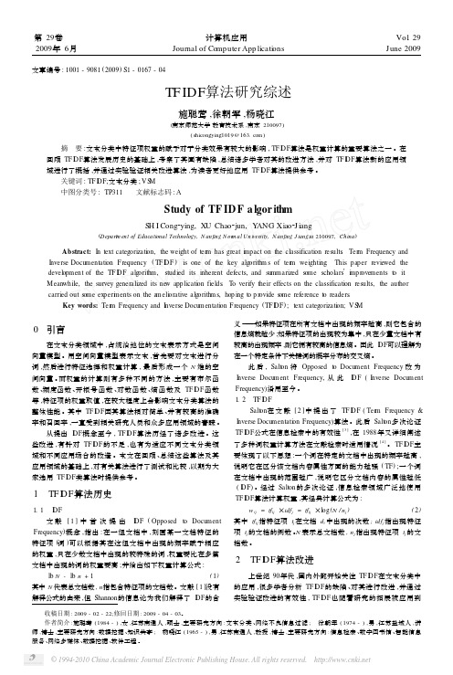TFIDF算法研究综述