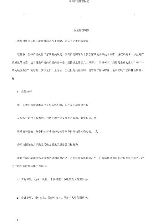 家具质量管理制度
