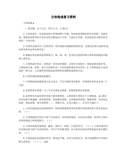 立体构成复习资料