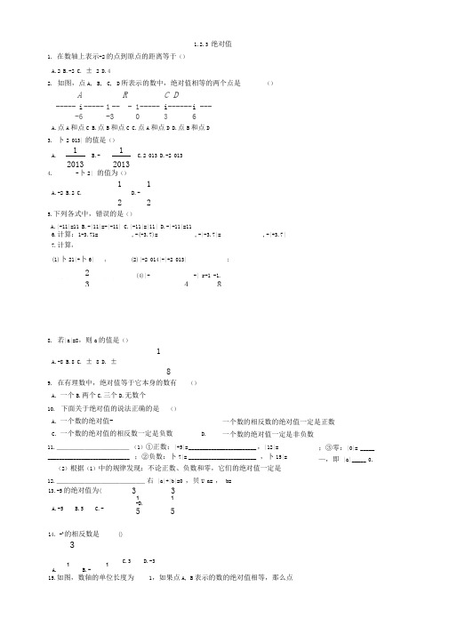 湘教版1.2.3绝对值同步练习含答案
