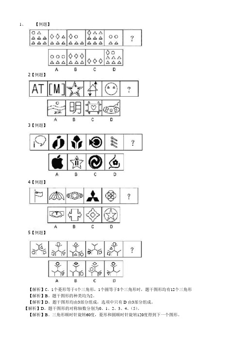 公考图形推理精解