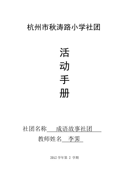 2012学生社团(校本课程)李霁