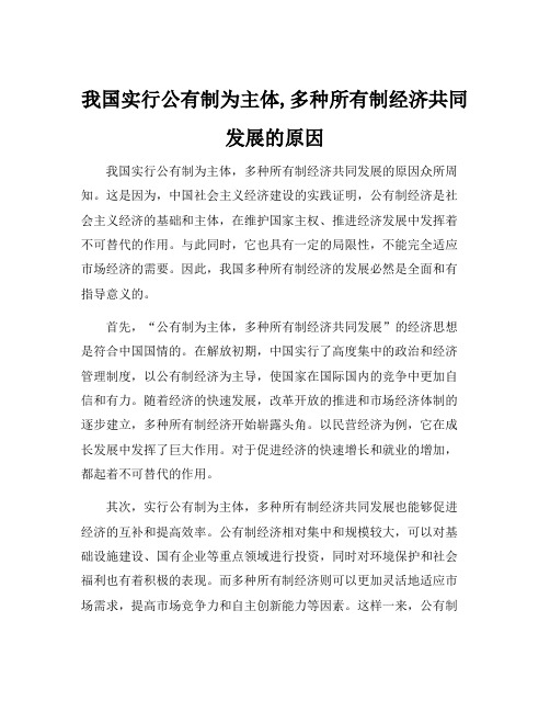 我国实行公有制为主体,多种所有制经济共同发展的原因