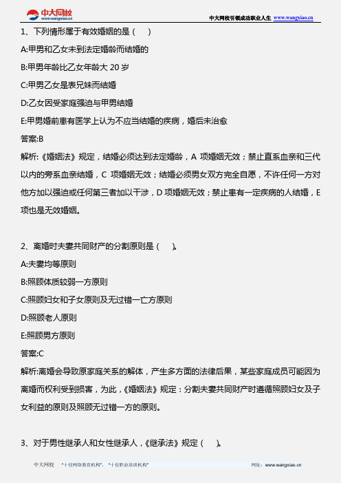 社会工作法规与政策(中级)_第五章 第三节 私有财产继承法规与政策_2010年版