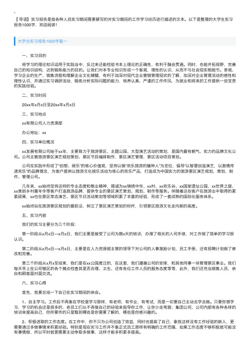 大学生实习报告1000字四篇