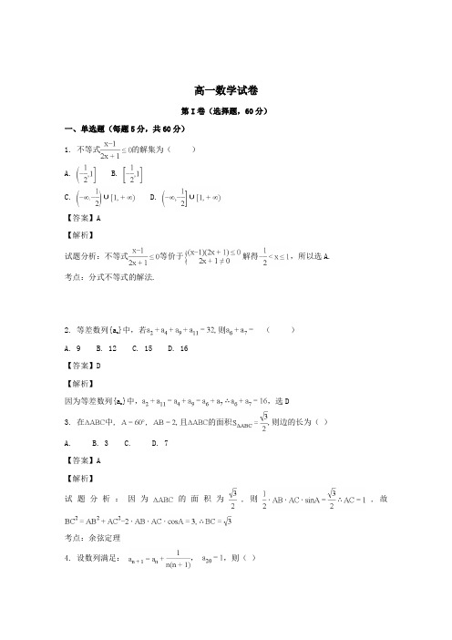 2017-2018学年高一数学下学期期中试题(含解析)(2)