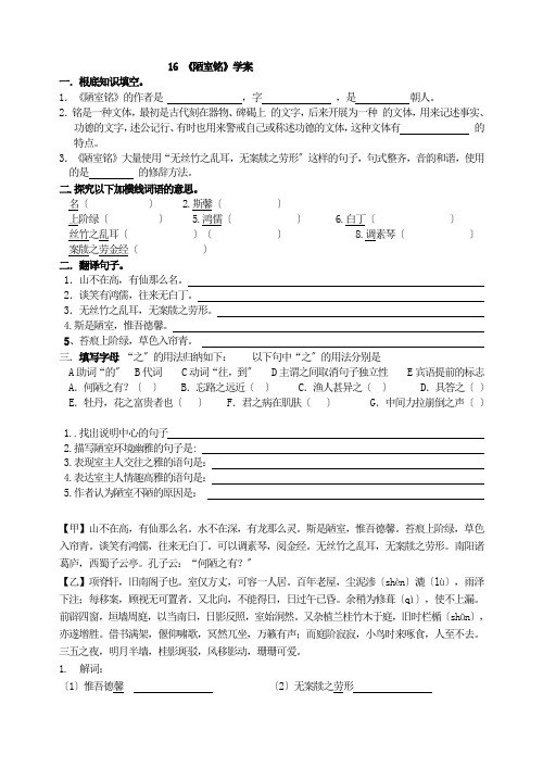 《陋室铭》学案 2022年部编版语文附答案