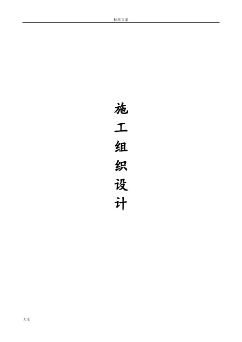 装饰装修工程-施工组织设计
