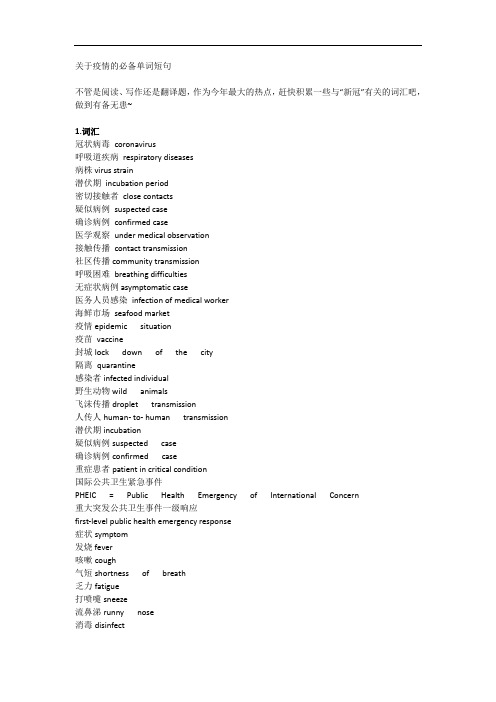 中高考英语关于疫情的必备单词短句