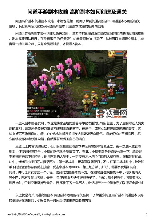 问道手游副本攻略 高阶副本如何创建及通关