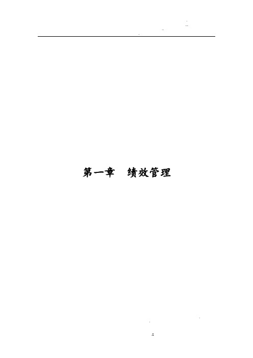 绩效管理手册