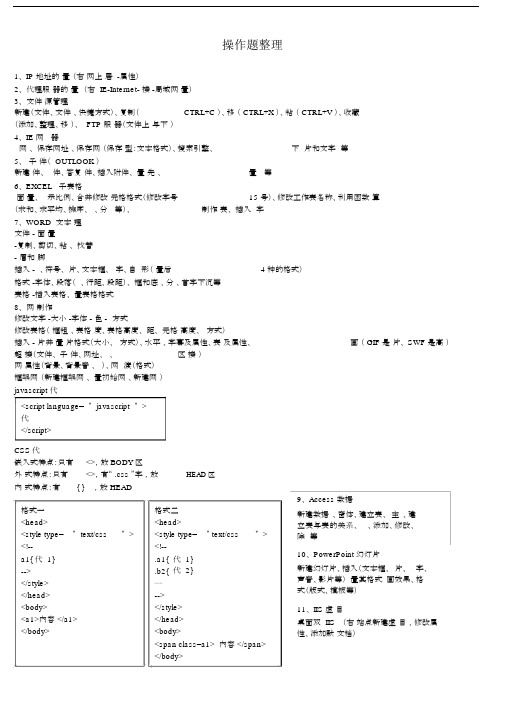 (完整word版)江苏省高中信息技术学业水平测试操作题整理(必看).docx