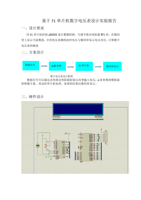 数字电压表设计实验报告