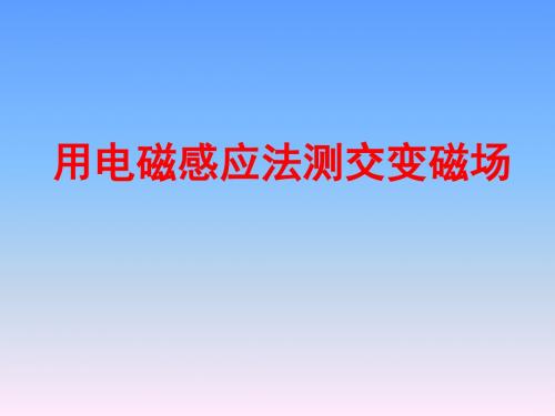 亥姆霍兹线圈轴线磁场分布