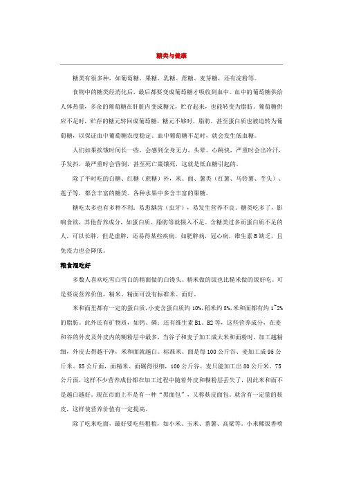 糖类与健康