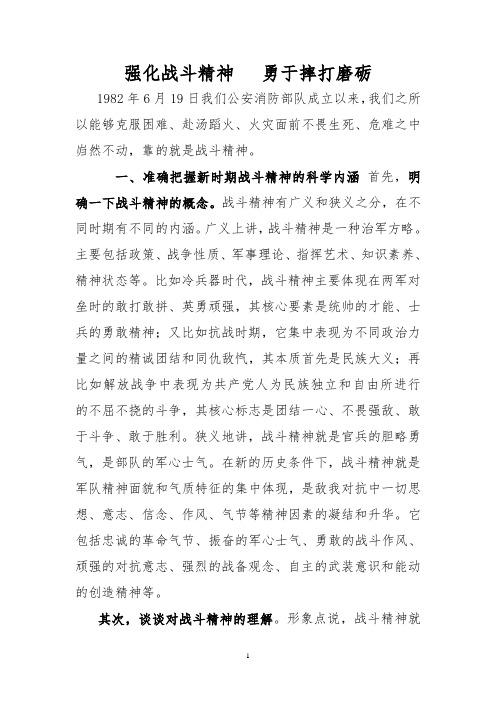 强化战斗精神勇于摔打磨砺