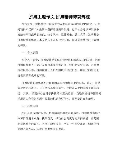 拼搏主题作文 拼搏精神铸就辉煌