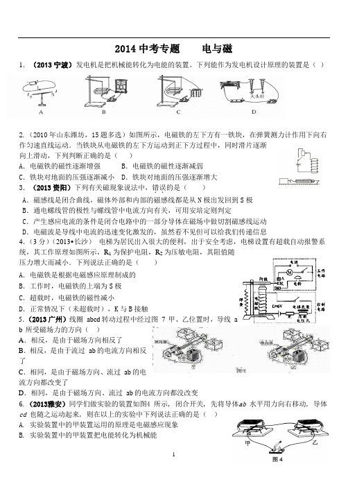 中考物理专题复习__电与磁