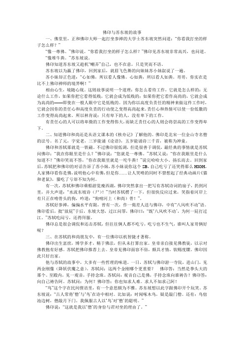 佛印与苏东坡的故事