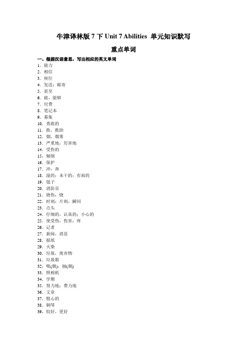 牛津译林版七年级下册 Unit 7 Abilities 单元知识默写(含答案)