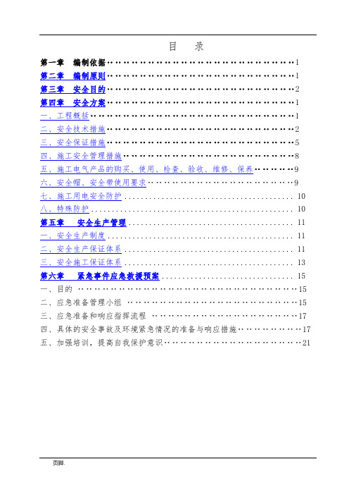 四川巴中至达州高速公路BD04合同段项目经理部石板大桥桩基安全方案
