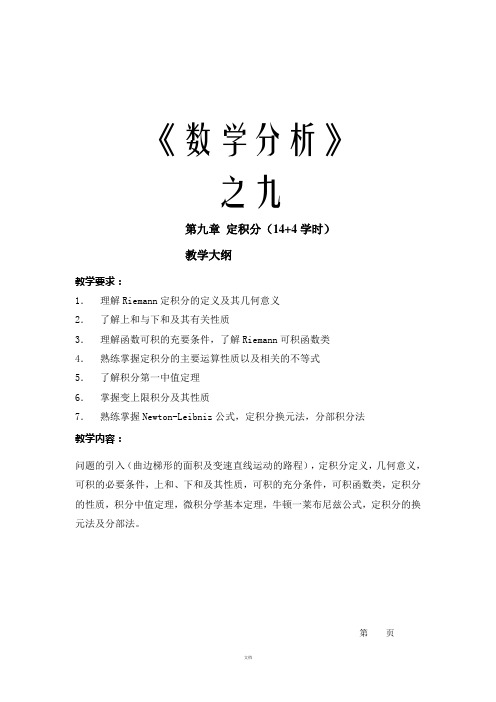 定积分教案