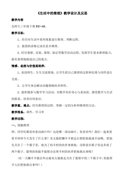《生活中的推理》教学设计