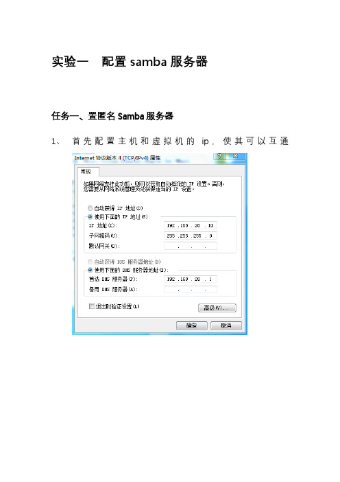 Linux配置Samba服务器实验