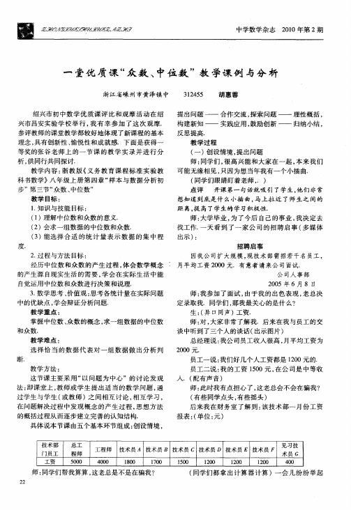 一堂优质课“众数、中位数”教学课例与分析