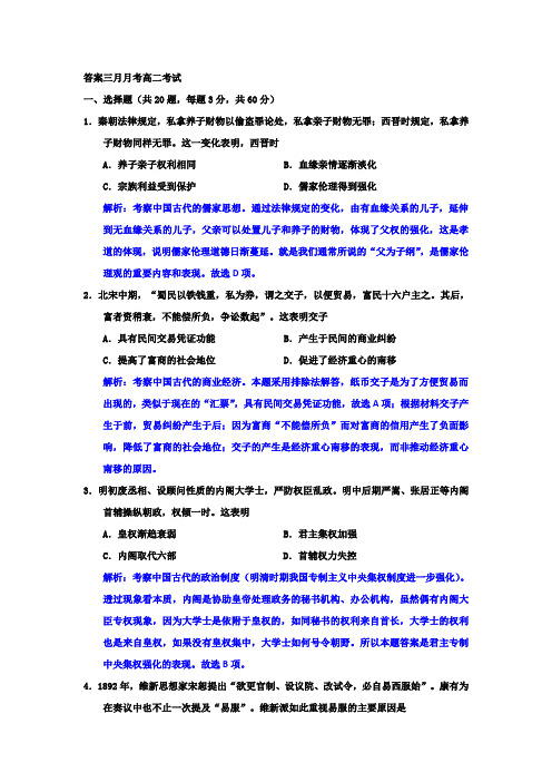 2014—2015学年度第二学期3月月考历史试题答案详解