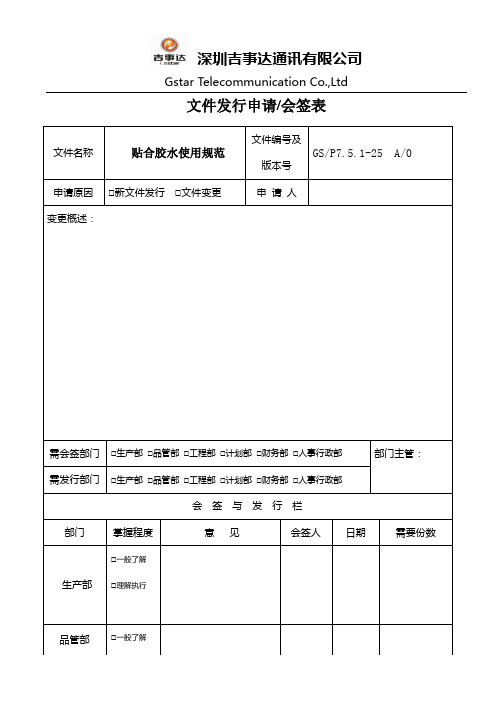 乐泰HH9392胶水使用规范