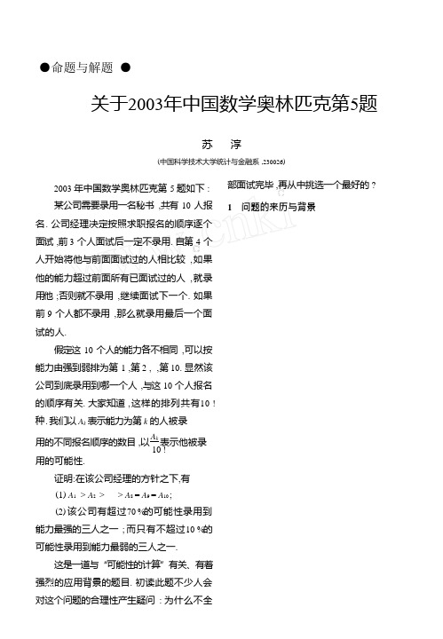 关于2003年中国数学奥林匹克第5题